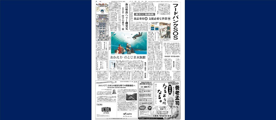 Edición Especial en el periódico Yomiuri Shimbun en conmemoración del Dia de Independencia