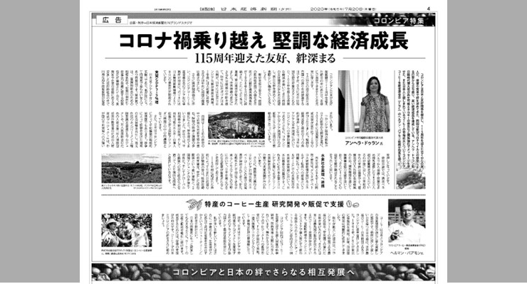 Edición especial en el marco de 20 de julio en los periódicos The Japan Times y Nikkei Shimbun